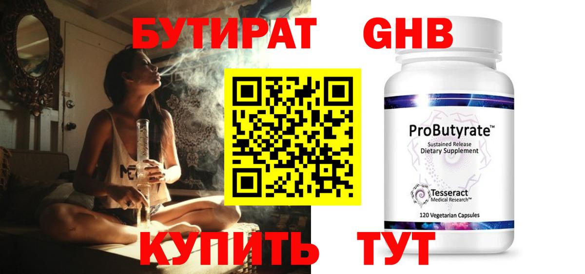 Бутират оксибутират Семёнов