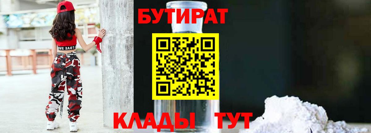 Бутират бутик  Бутират  Семёнов  Вход с VPN 