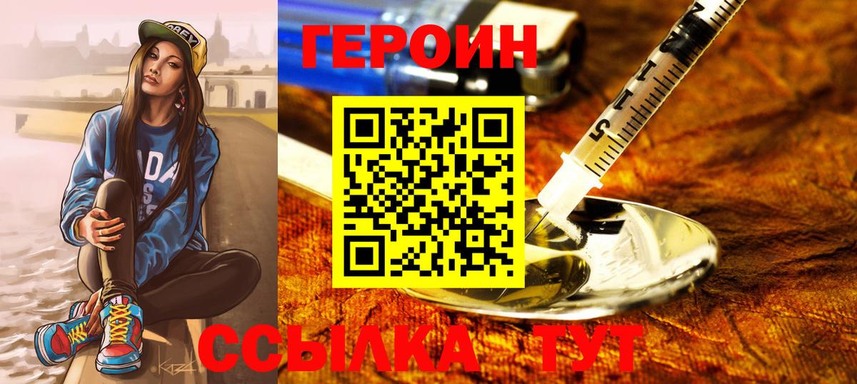 ГЕРОИН VHQ Семёнов