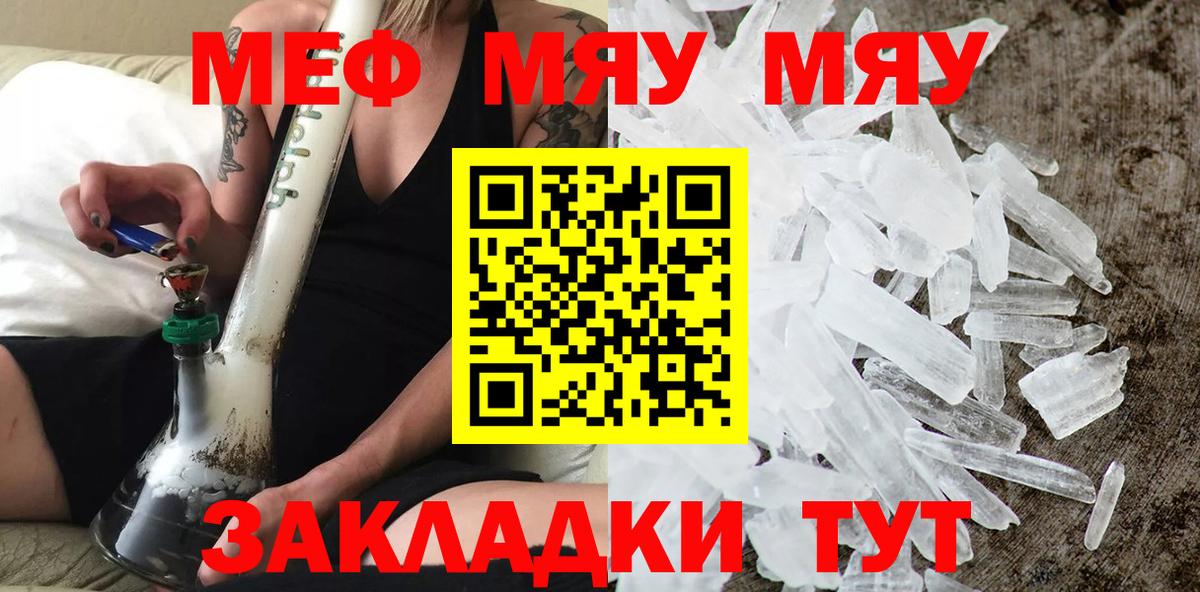 МЯУ-МЯУ кристаллы  Вход с VPN  Семёнов 